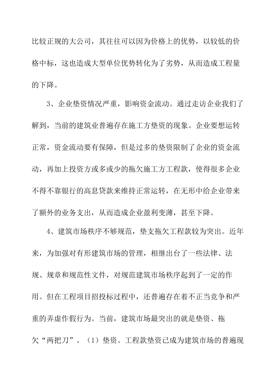 建筑业发展状况调研报告-文库大全_第3页