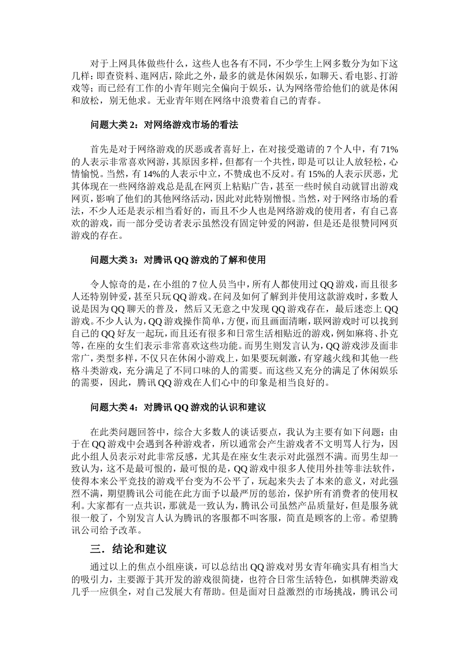 焦点小组座谈法市场调研报告-文库大全_第2页