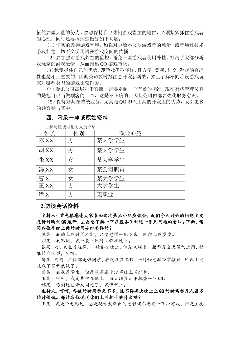 焦点小组座谈法市场调研报告-文库大全_第3页