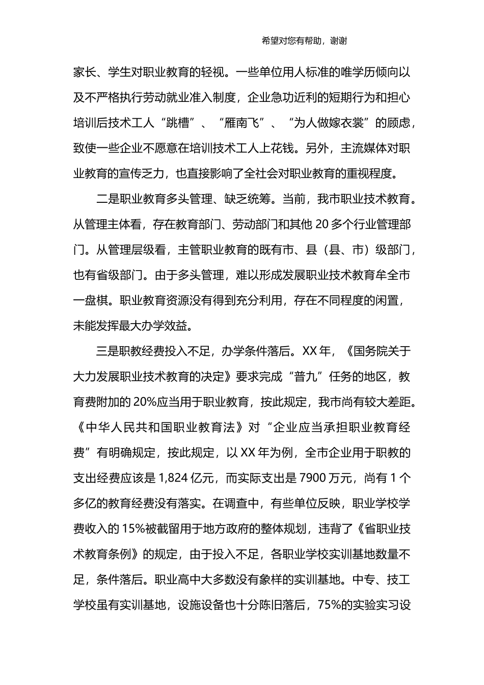 教育调查报告范文-文库大全_第3页