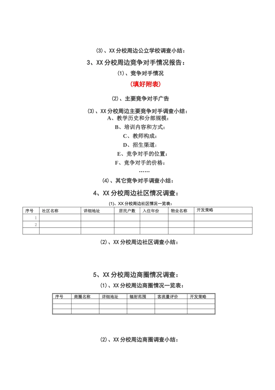 教育培训机构市场调研分析报告-文库大全_第2页