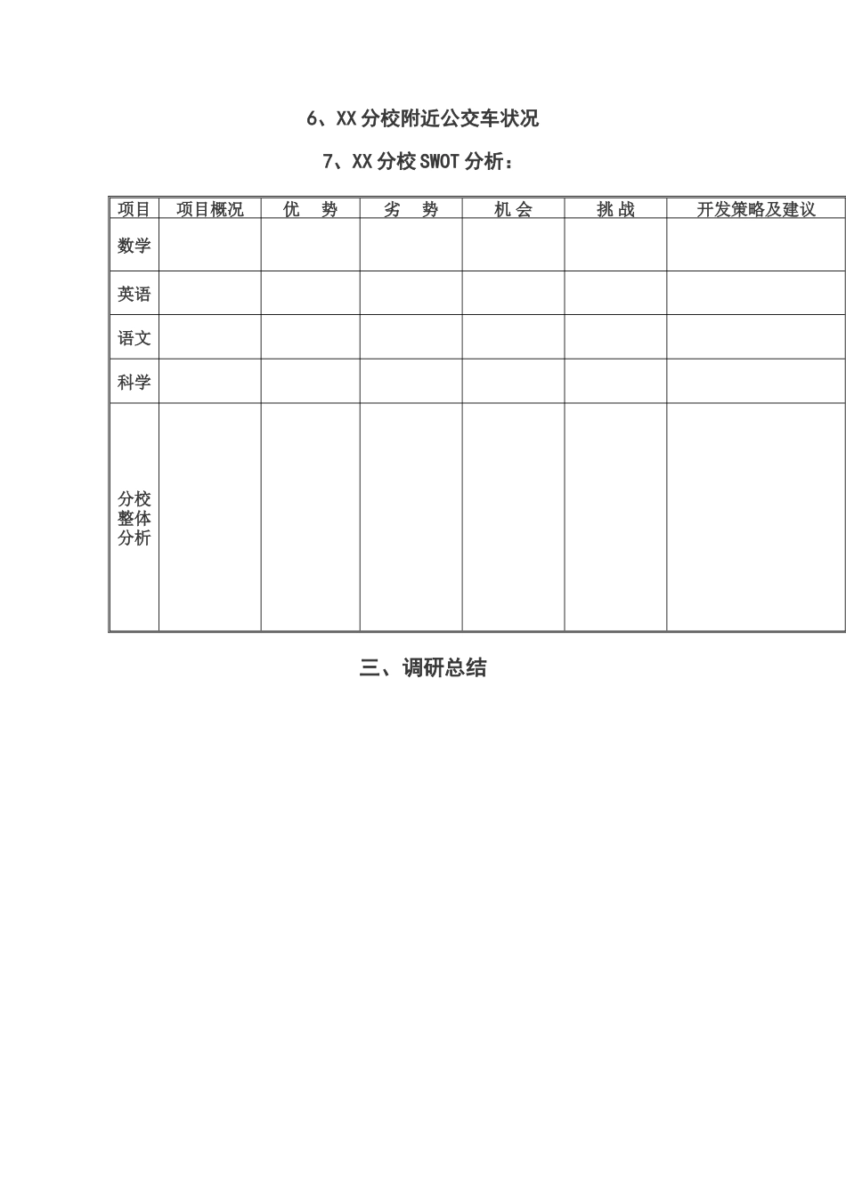 教育培训机构市场调研分析报告-文库大全_第3页