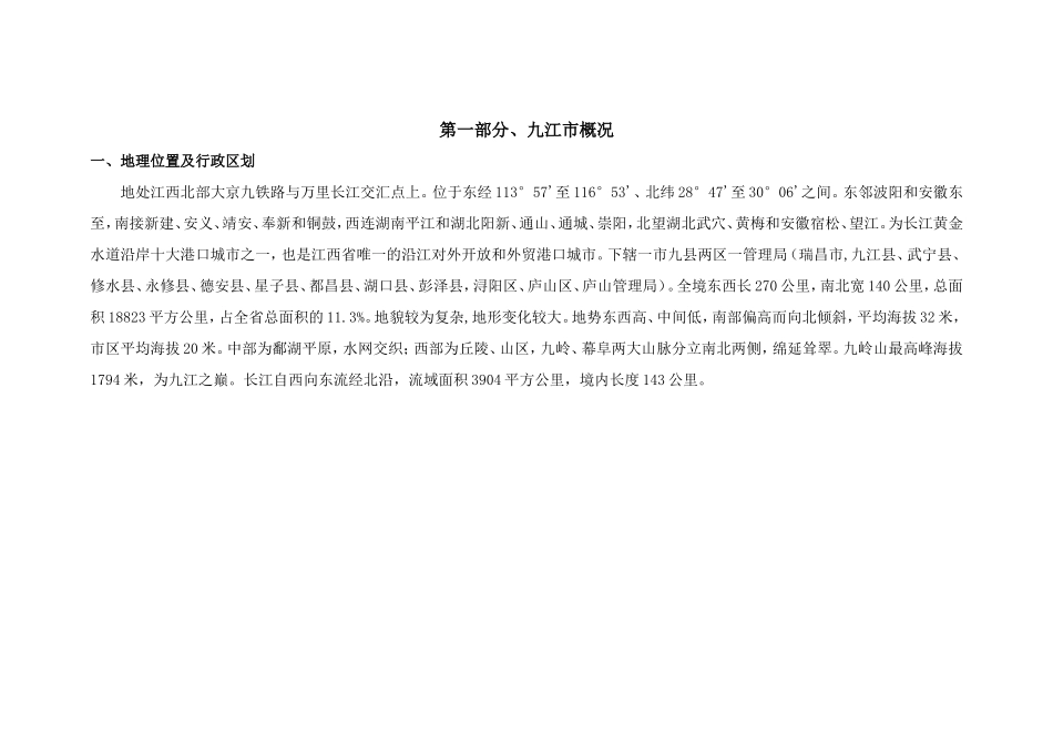 九江市房地产市场调研报告.doc-文库大全_第2页