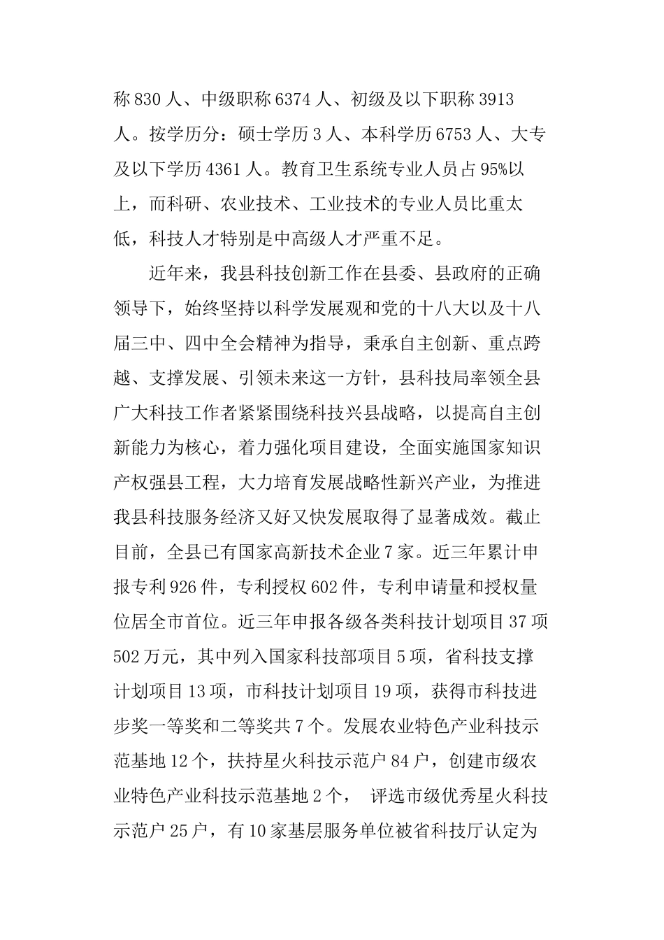 科技调研报告范文-文库大全_第2页