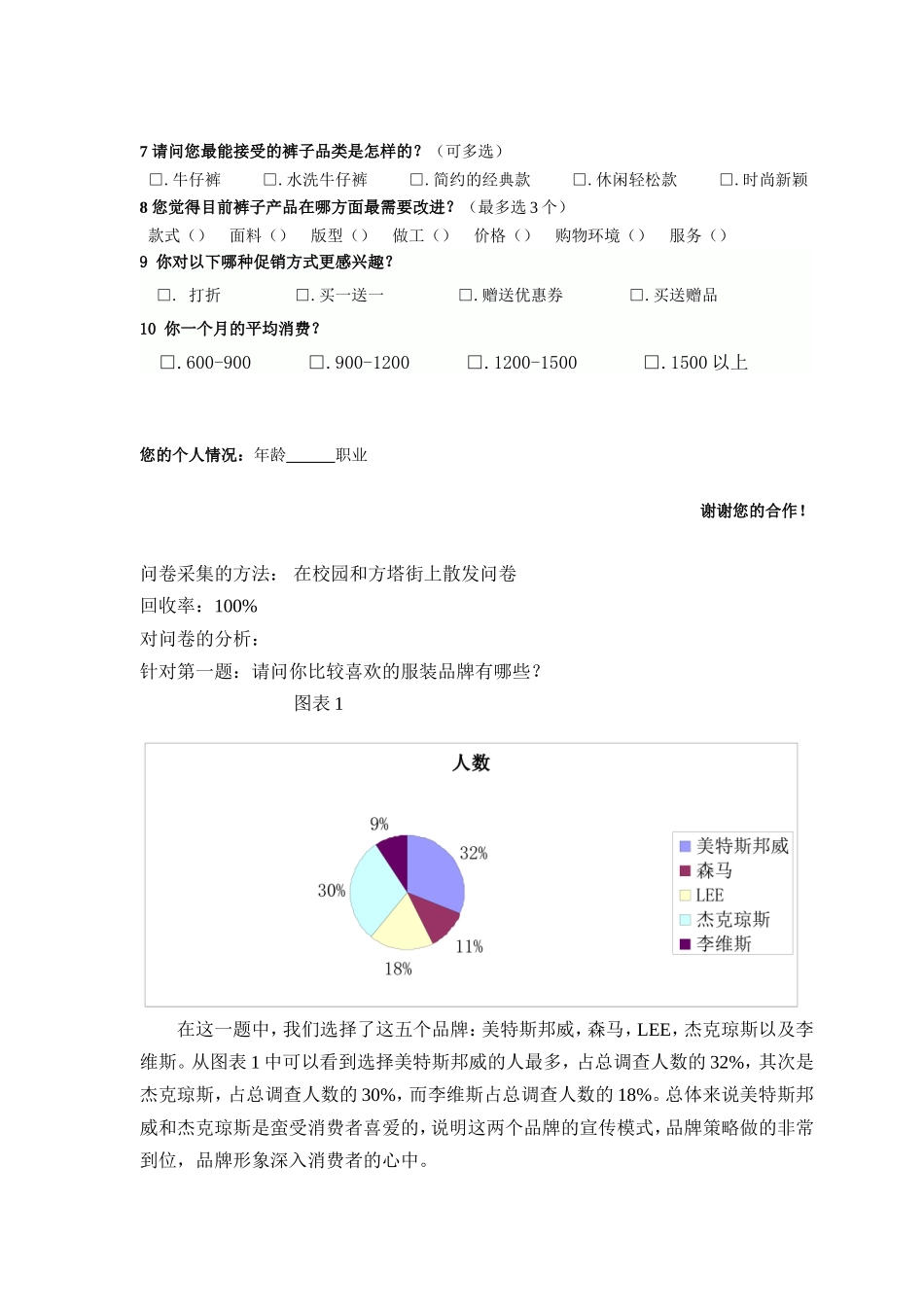 裤装市场调研报告-文库大全_第2页