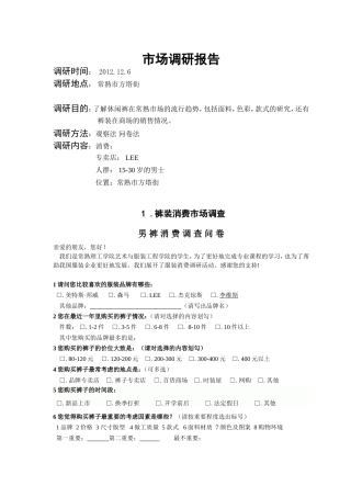 裤装市场调研报告-文库大全