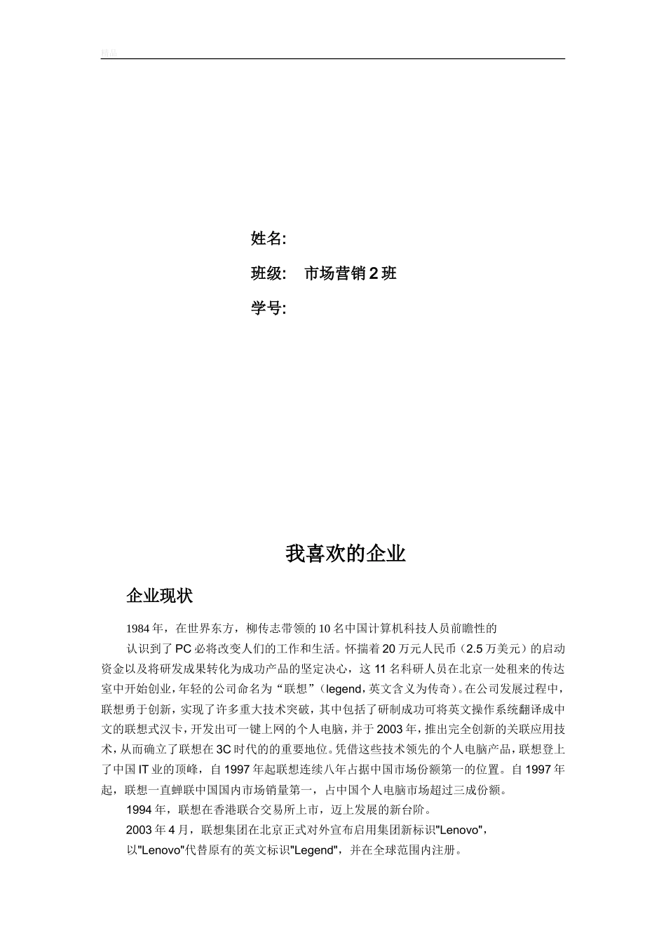 联.想.市场调研报告-文库大全_第2页