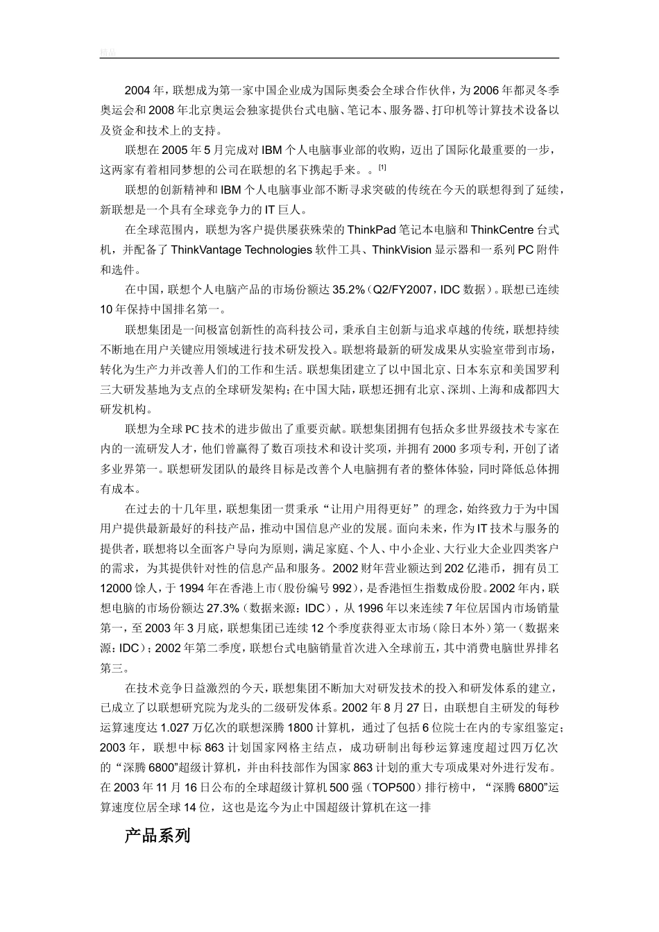 联.想.市场调研报告-文库大全_第3页