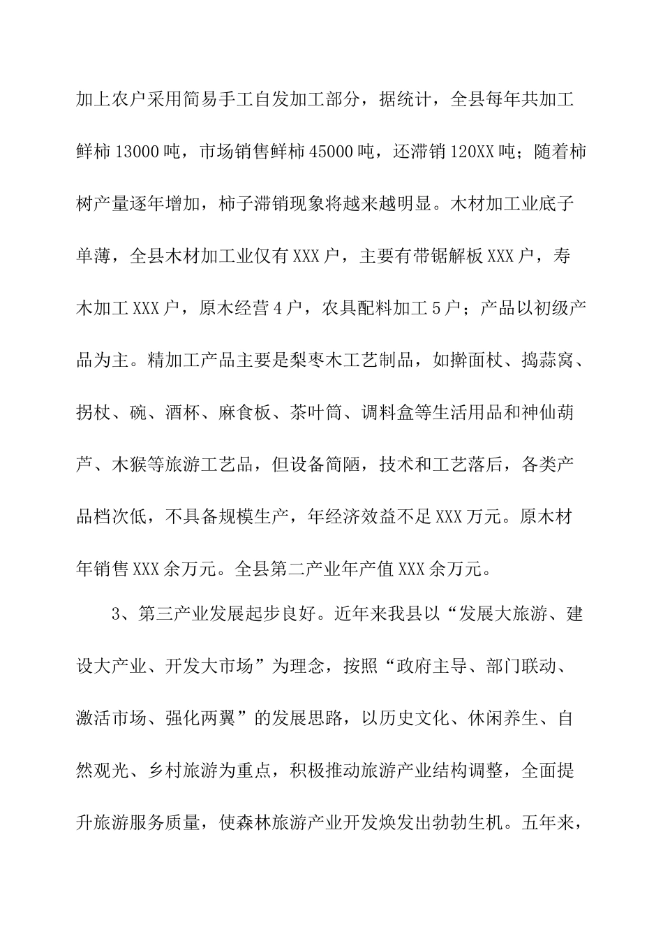林业产业发展调研报告-文库大全_第2页