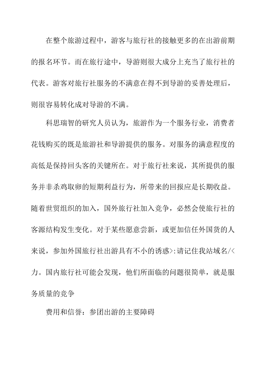 旅游服务市场调查报告-文库大全_第3页