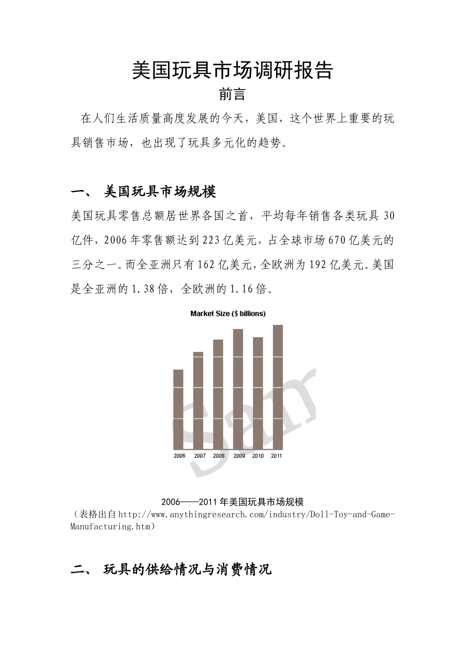 美国玩具市场调研报告-文库大全_第1页