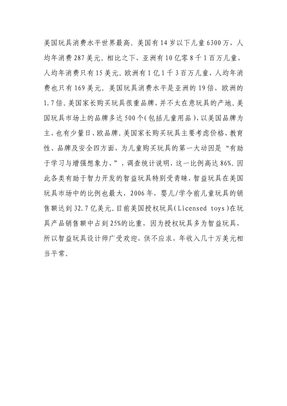 美国玩具市场调研报告-文库大全_第2页
