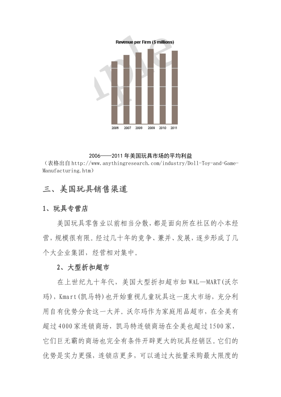 美国玩具市场调研报告-文库大全_第3页