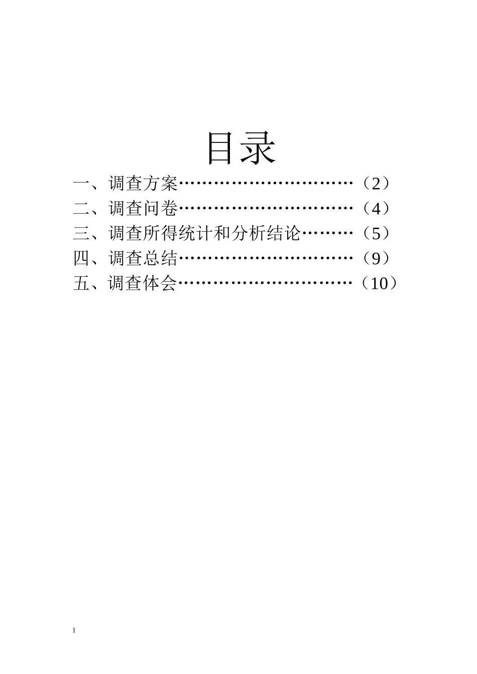 奶茶市场调查报告-文库大全_第2页