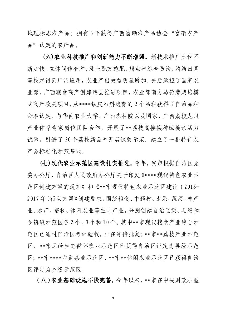 农业发展情况的调研报告-文库大全_第3页