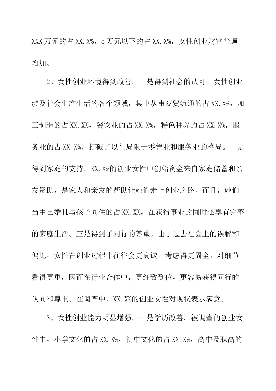 女性创业调研报告-文库大全_第2页