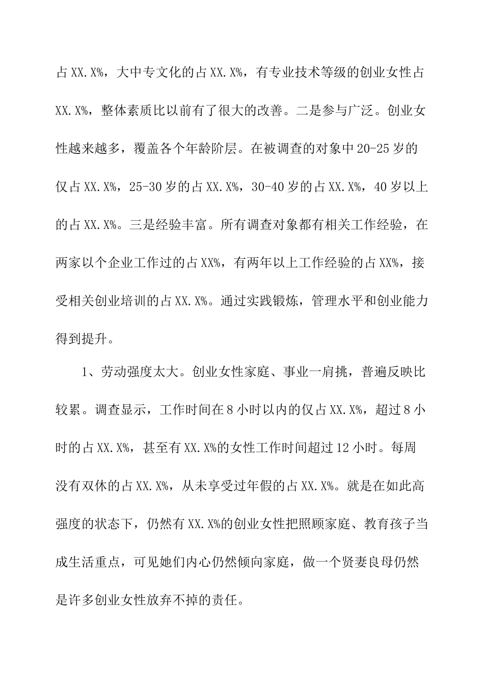 女性创业调研报告-文库大全_第3页