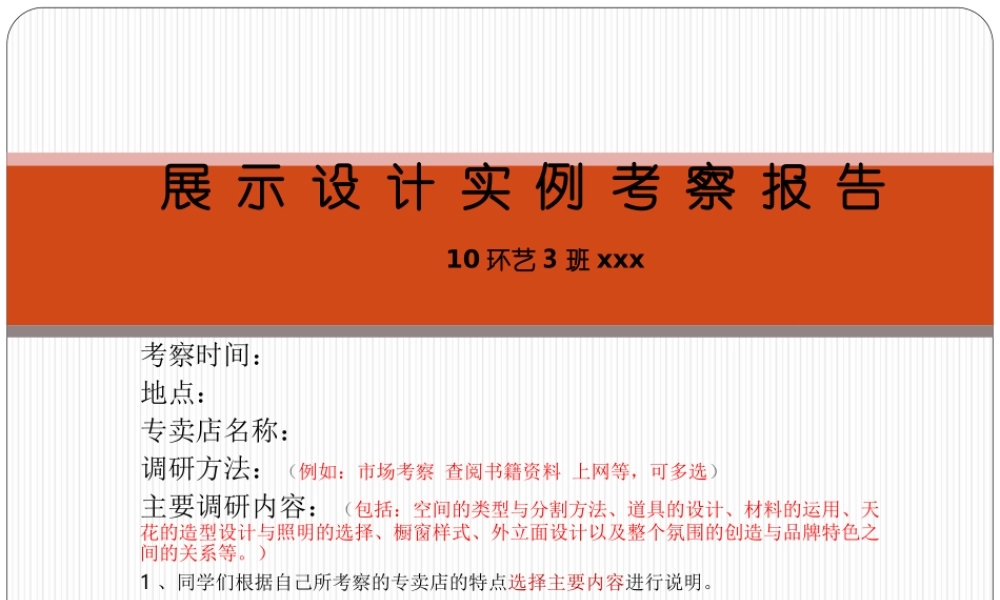 品牌店市场调研报告参考版-文库大全