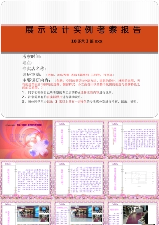 品牌店市场调研报告参考版-文库大全