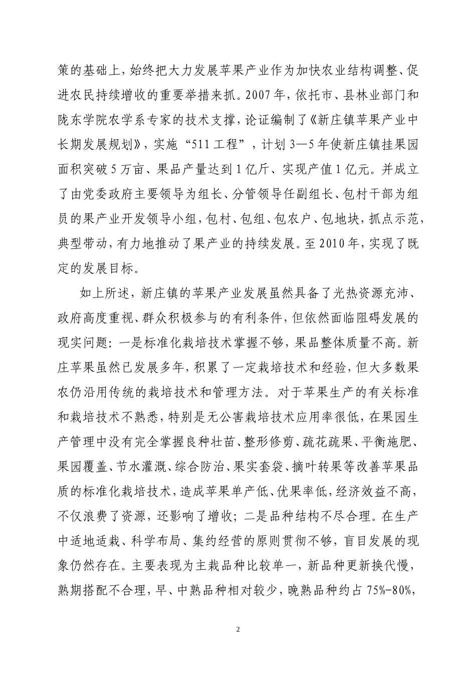 苹果产业发展调研报告-文库大全_第2页