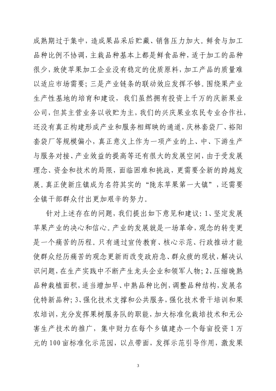 苹果产业发展调研报告-文库大全_第3页