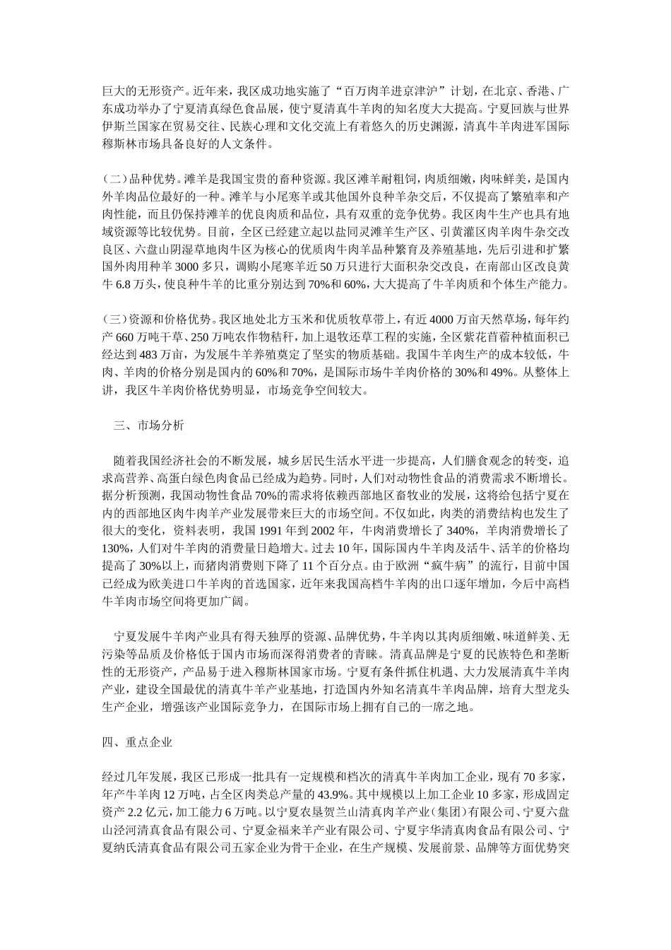 清真肉制品产业发展调研报告.doc-文库大全_第2页