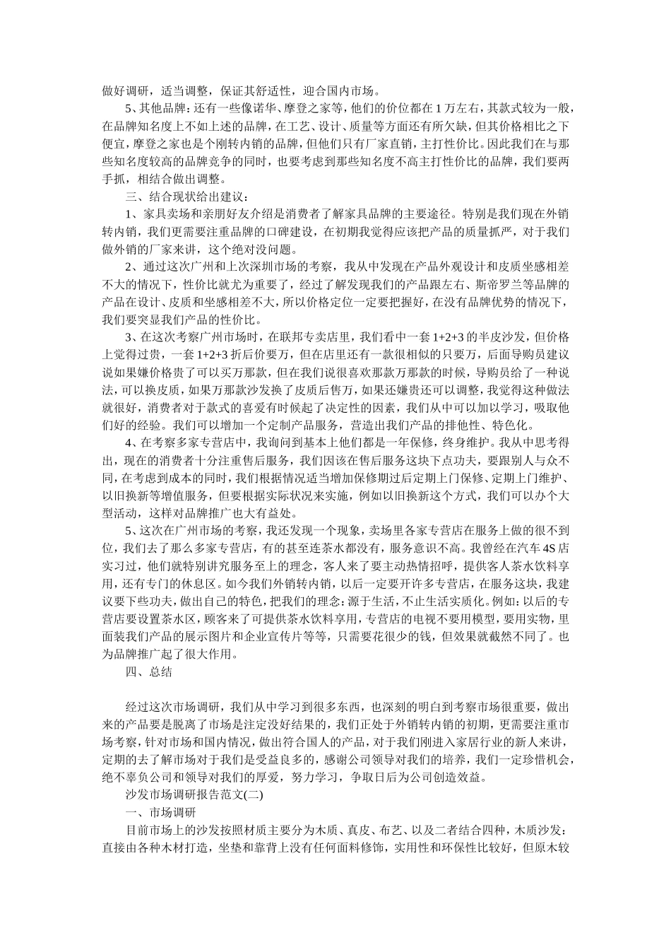 沙发市场调研报告-文库大全_第2页