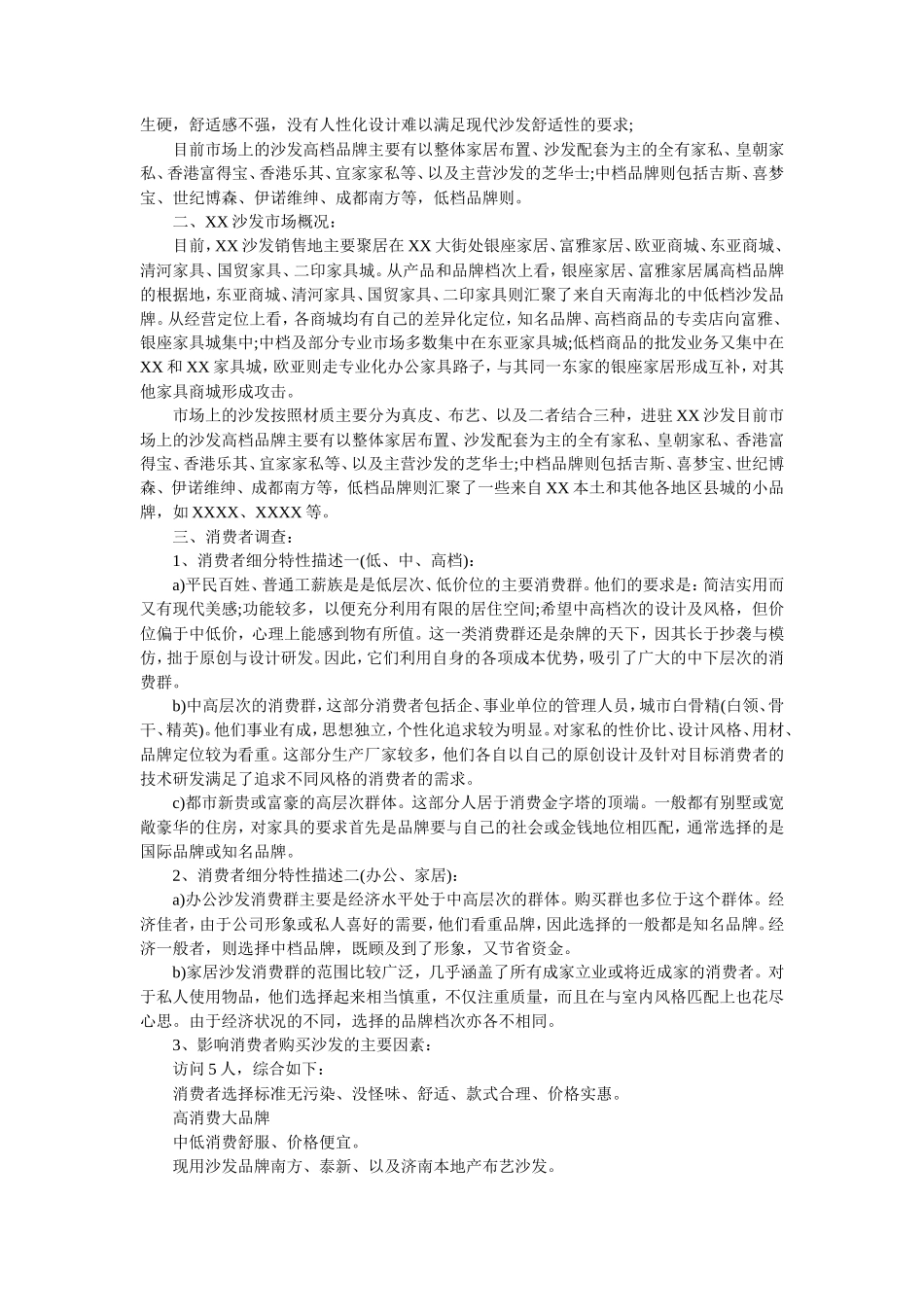 沙发市场调研报告-文库大全_第3页
