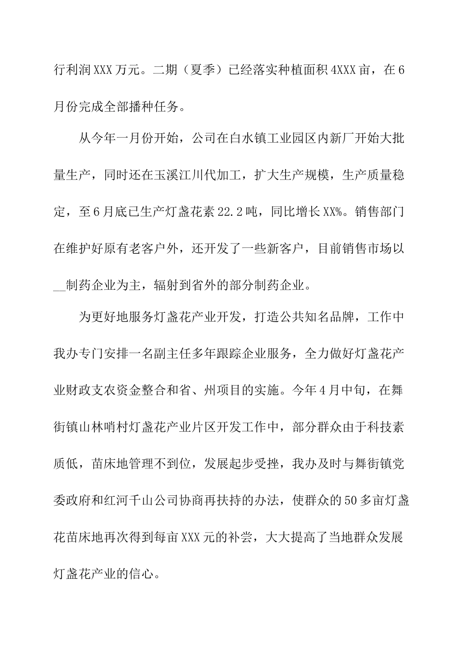 生物资源产业发展状况调研报告-文库大全_第3页