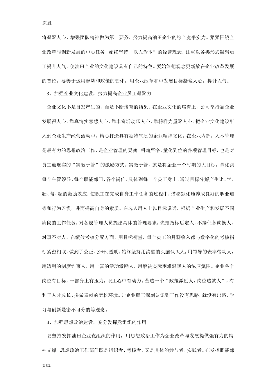 石油企业管理调研报告范文-文库大全_第2页