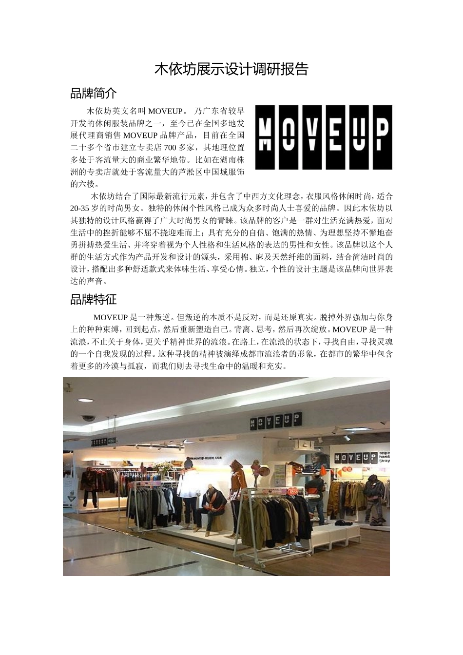 市场调研报告(word版本)-文库大全_第1页