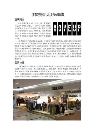 市场调研报告(word版本)-文库大全