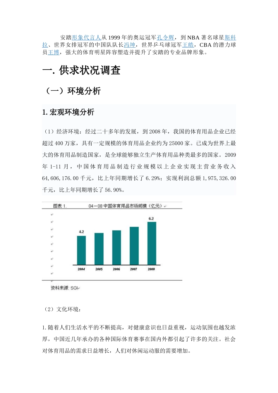 市场调研报告-文库大全_第2页