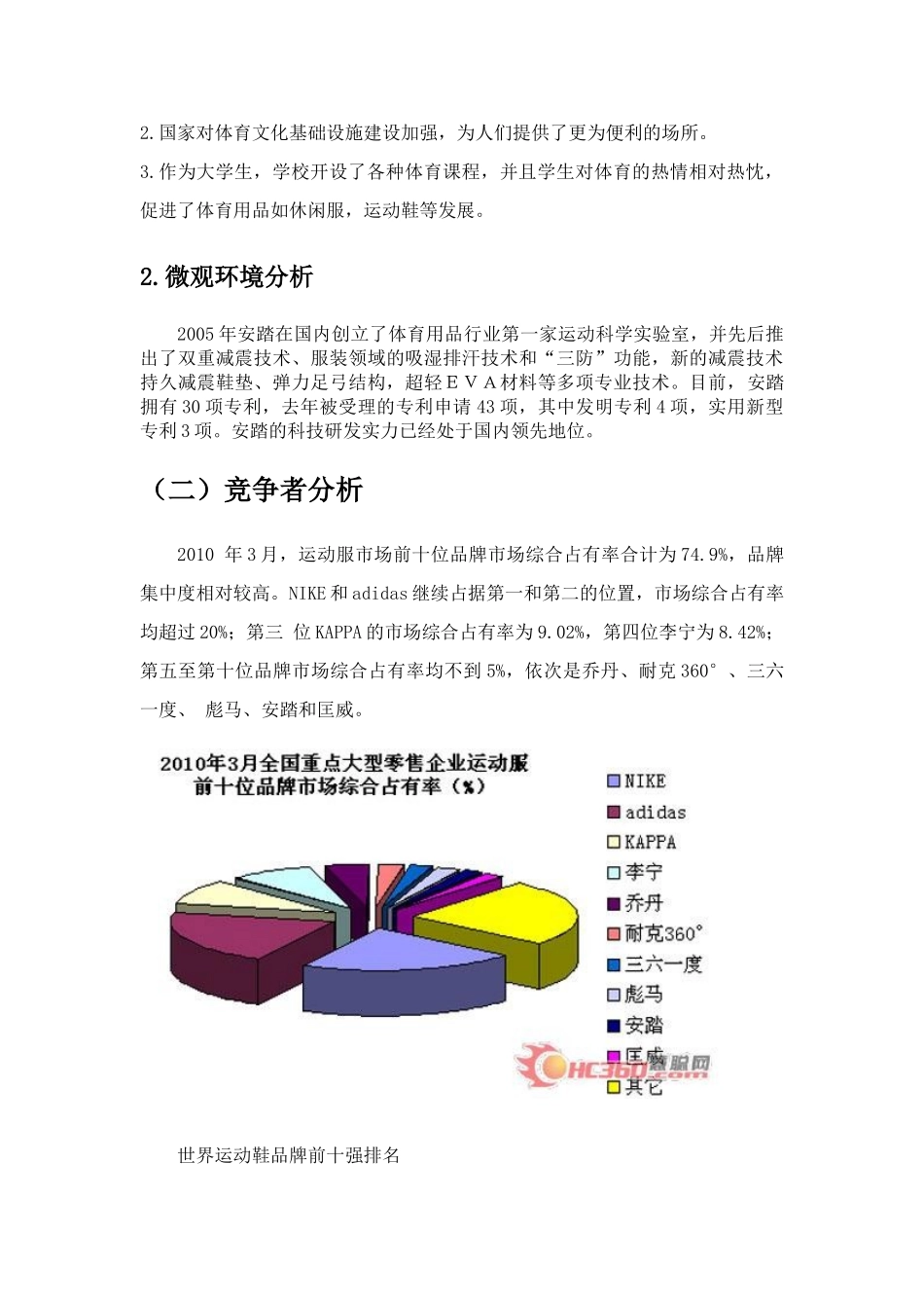 市场调研报告-文库大全_第3页