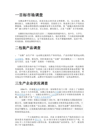 市场调研报告-文库大全