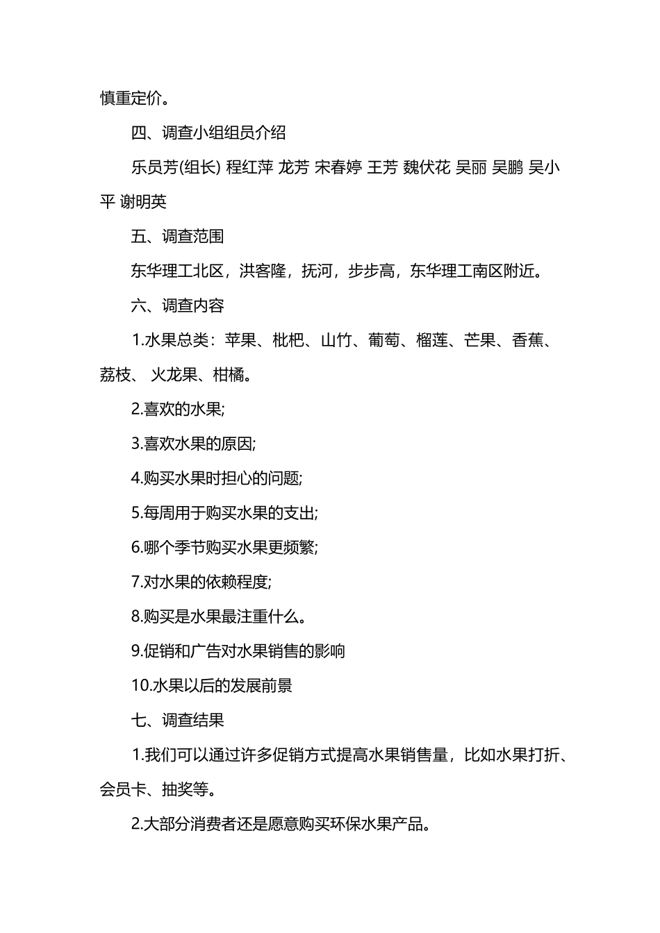 水果市场调研报告范文-文库大全_第2页