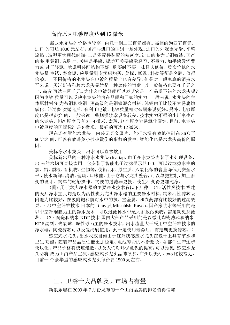 水龙头市场调研报告-文库大全_第2页