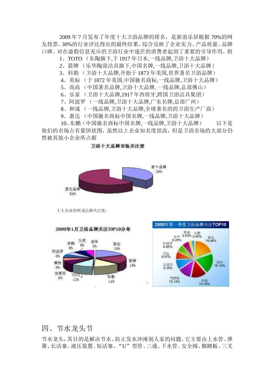 水龙头市场调研报告-文库大全_第3页