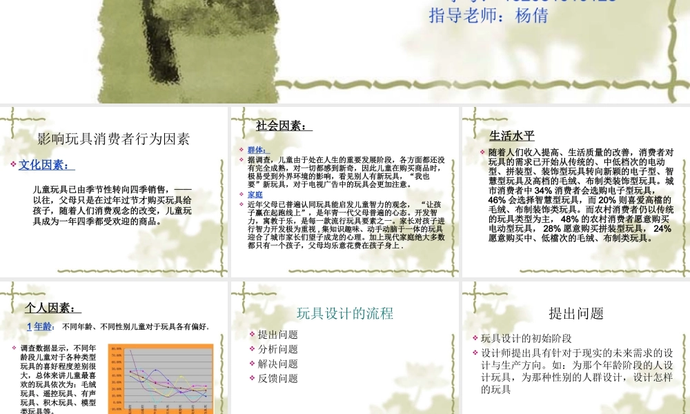 玩具市场调研报告ys-文库大全