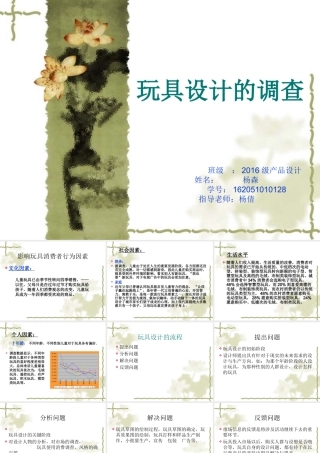 玩具市场调研报告ys-文库大全