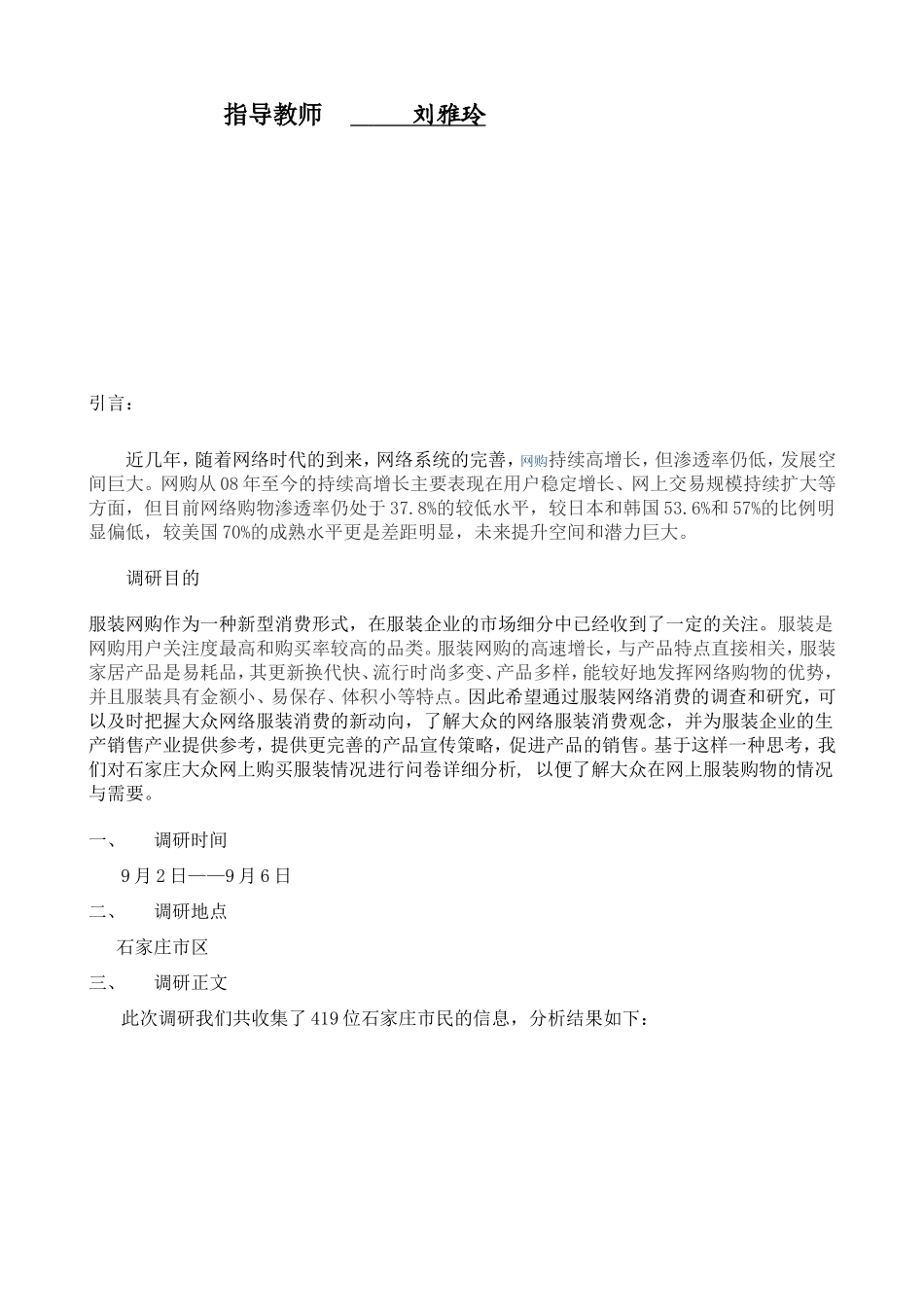 网上服装市场调研报告-文库大全_第2页
