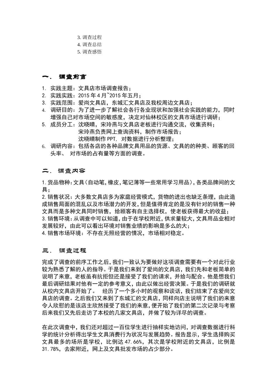 文具店市场调查报告-文库大全_第2页
