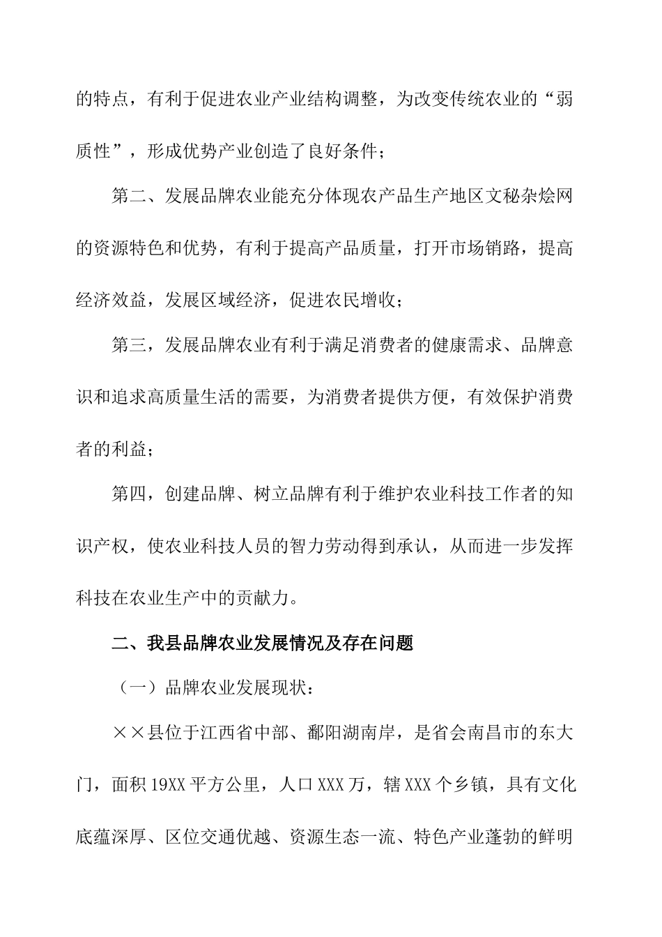 我县品牌农业发展情况调研报告-文库大全_第2页