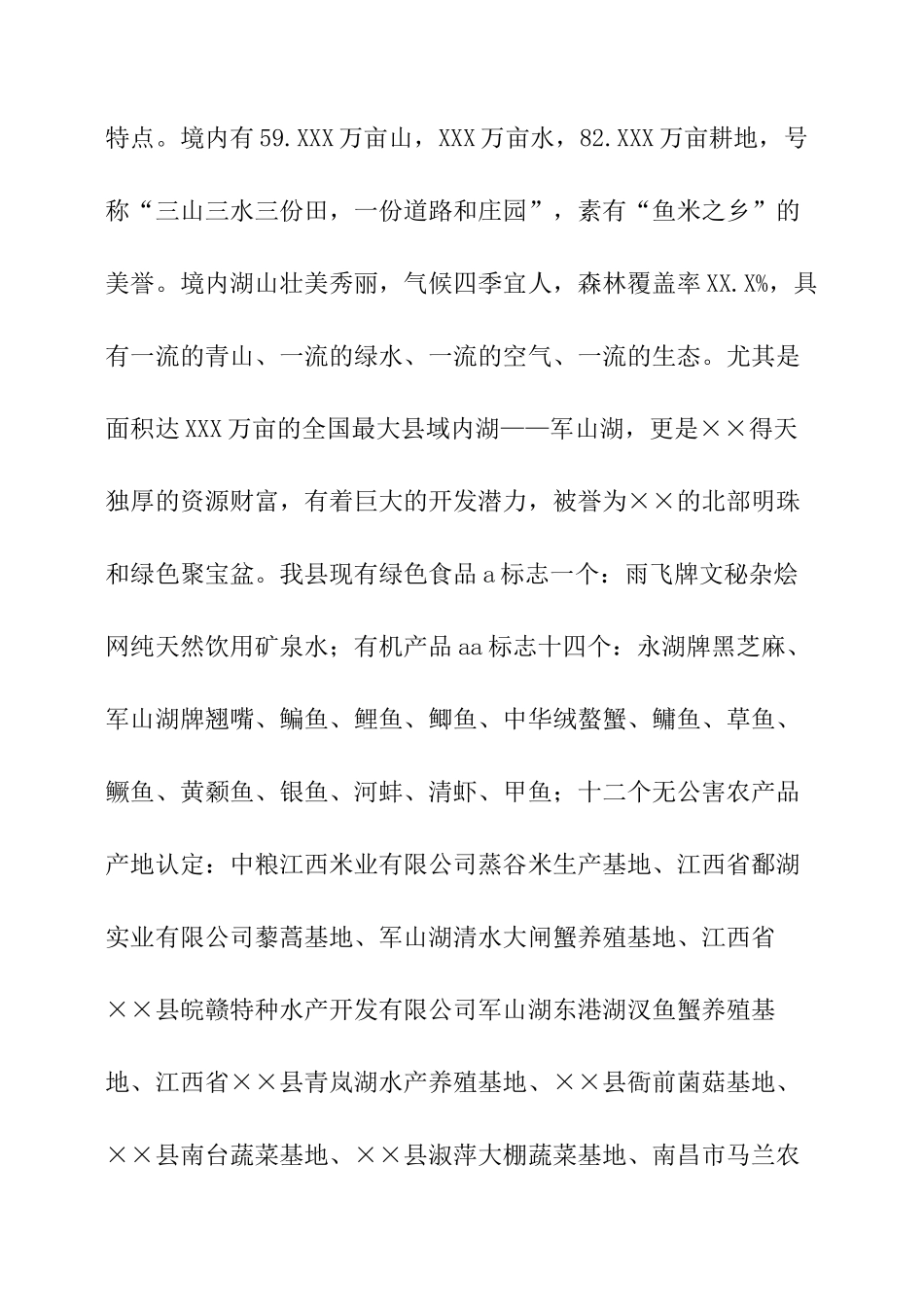 我县品牌农业发展情况调研报告-文库大全_第3页