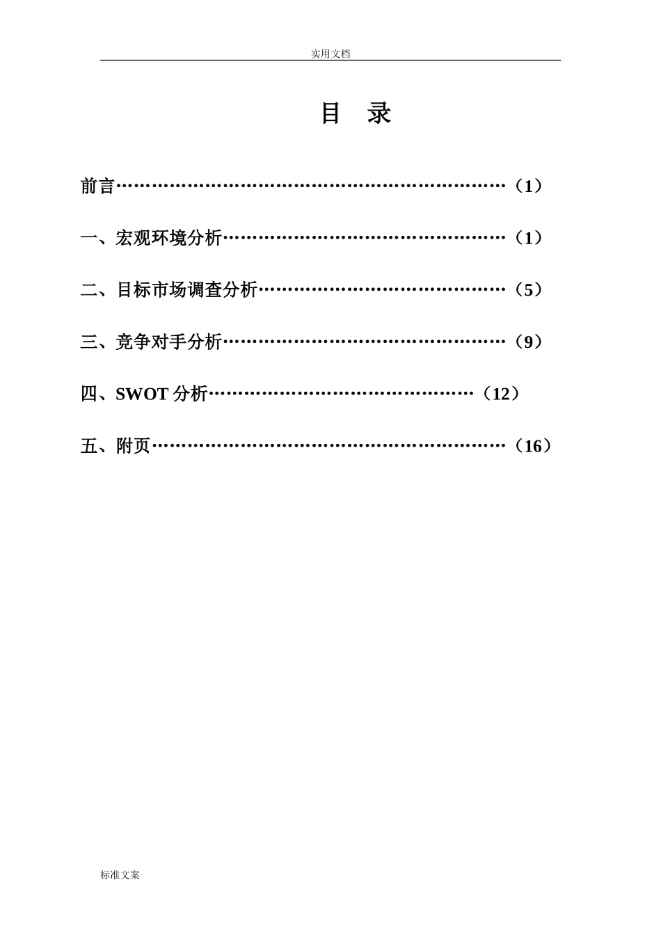 洗浴中心调研报告材料-文库大全_第2页