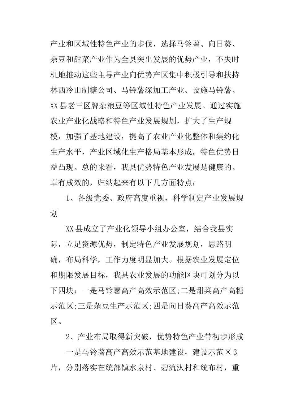 县农业优势特色产业调研报告-文库大全_第2页