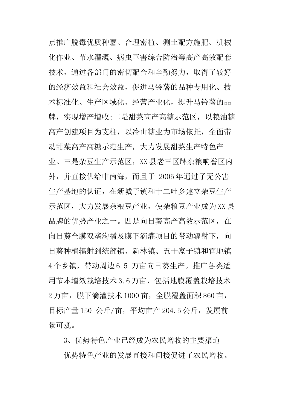 县农业优势特色产业调研报告-文库大全_第3页