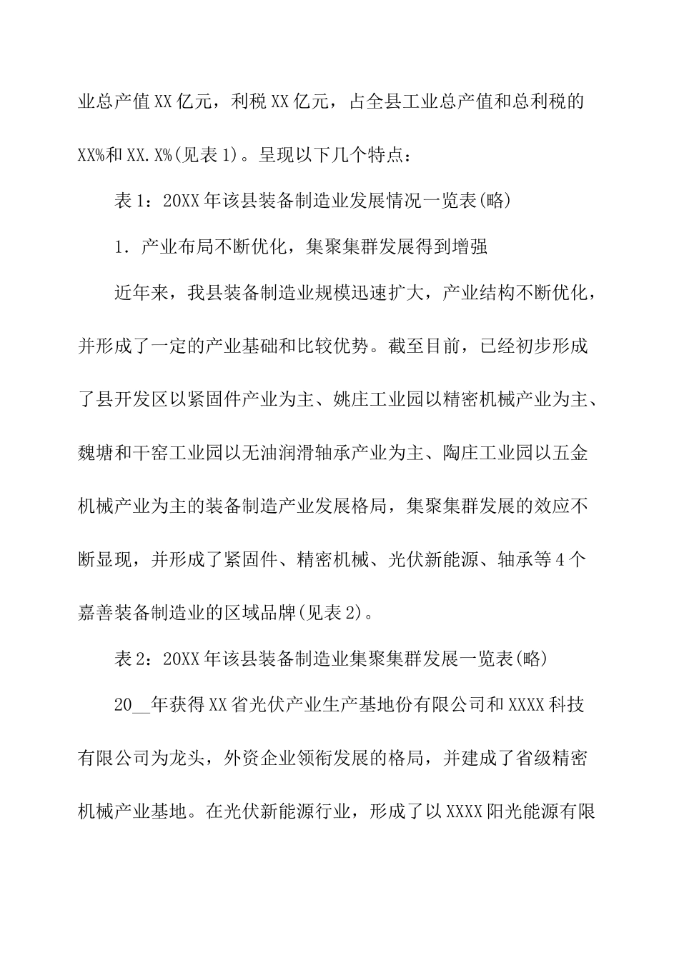 现代装备制造业发展情况调研报告-文库大全_第2页