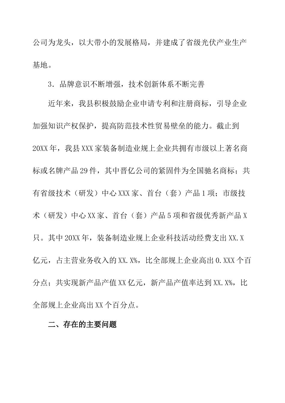 现代装备制造业发展情况调研报告-文库大全_第3页