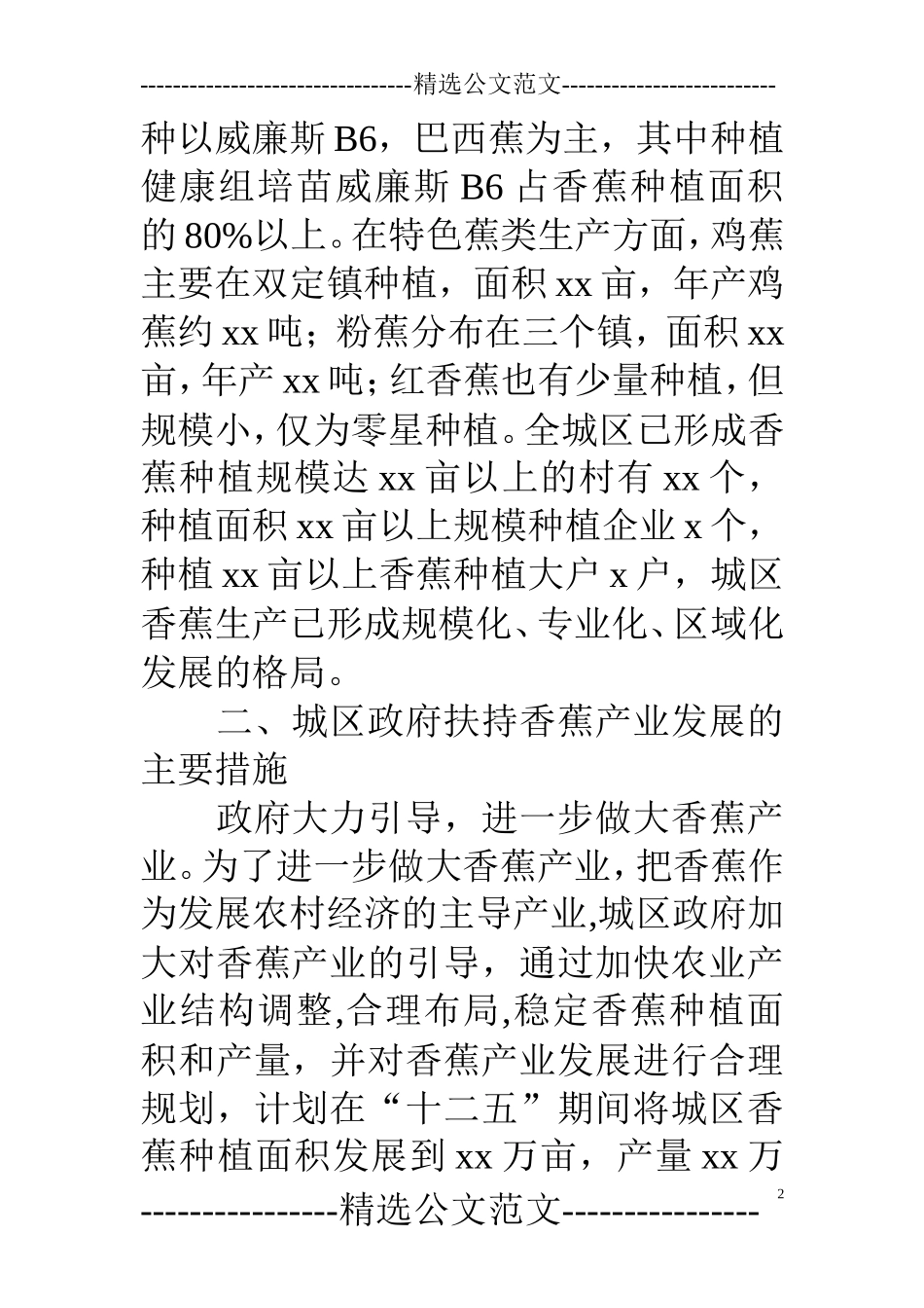 香蕉产业发展调研报告--文库大全_第2页
